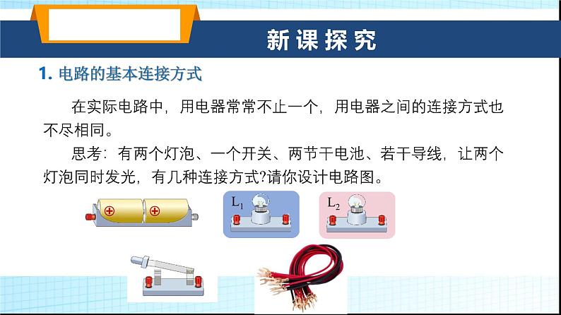 沪科版九年级物理14-3连接串联电路和并联电路课件第3页