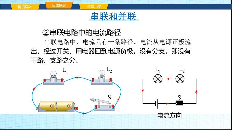 沪科版九年级物理14-3连接串联电路和并联电路课件第5页