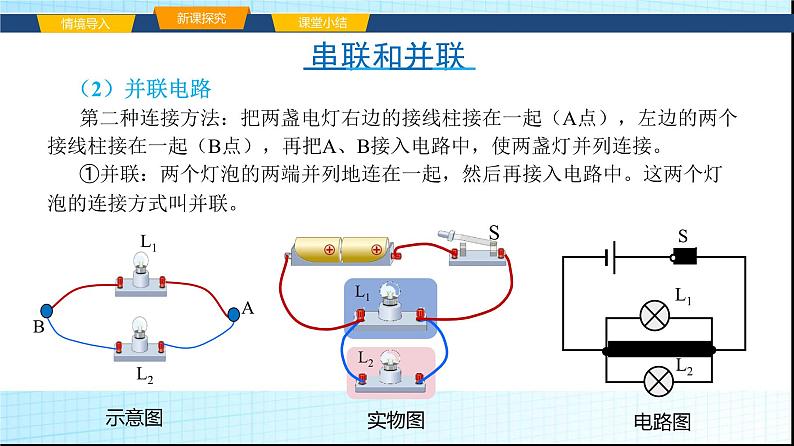 沪科版九年级物理14-3连接串联电路和并联电路课件第6页