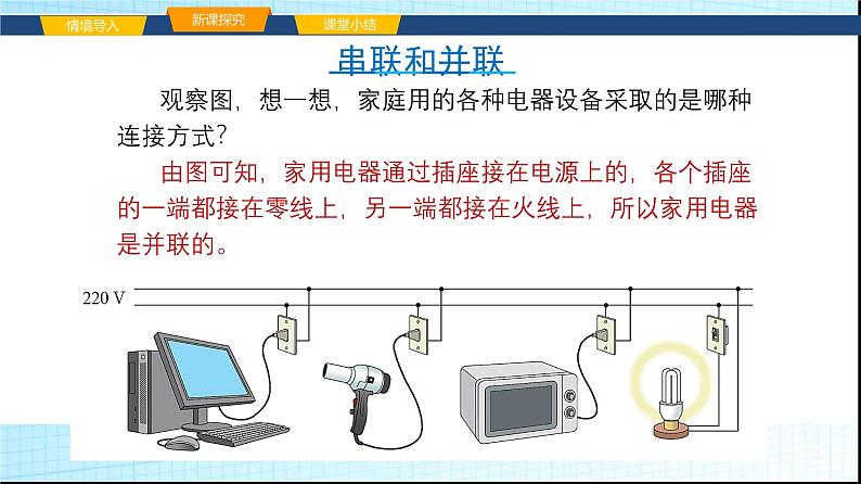 沪科版九年级物理14-3连接串联电路和并联电路课件第8页