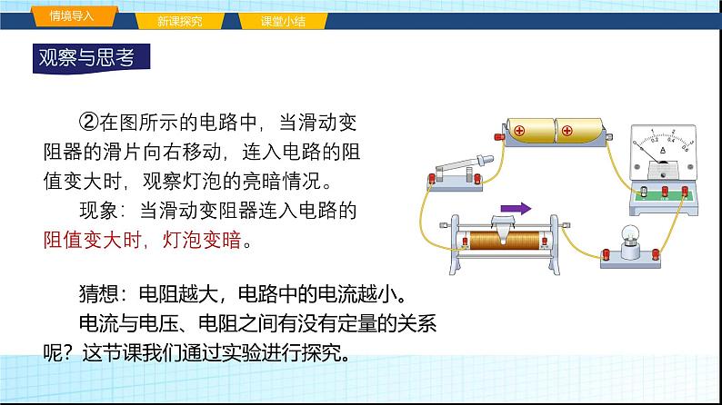 沪科版九年级物理15-2科学探究：欧姆定律课件第3页