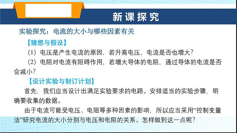 沪科版九年级物理15-2科学探究：欧姆定律课件第4页