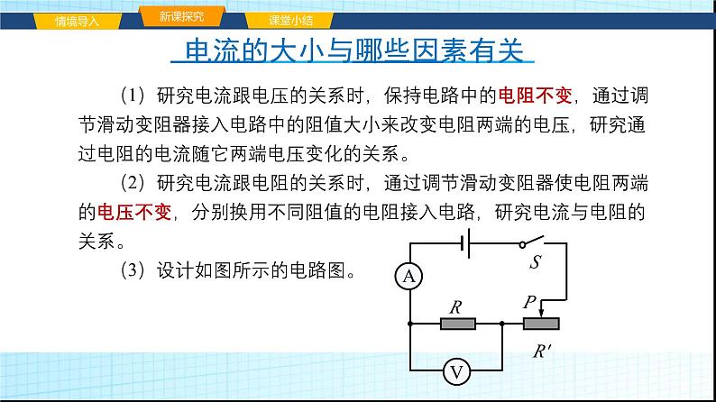 沪科版九年级物理15-2科学探究：欧姆定律课件第5页