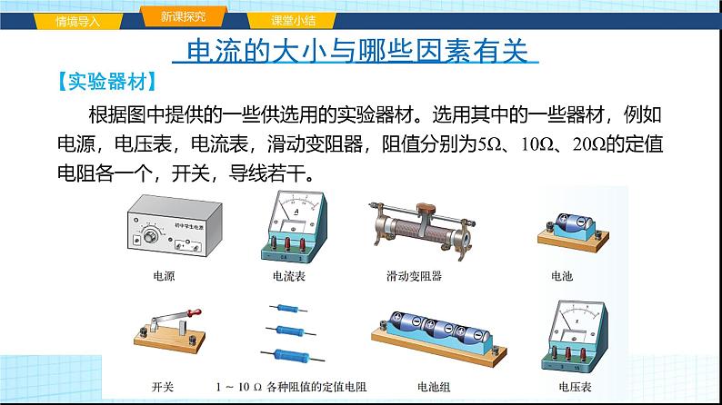 沪科版九年级物理15-2科学探究：欧姆定律课件第6页