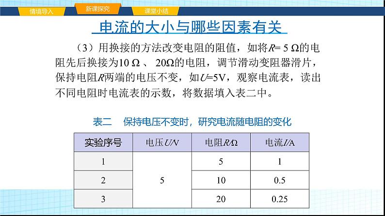 沪科版九年级物理15-2科学探究：欧姆定律课件第8页