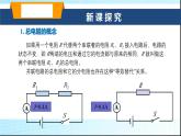 沪科版九年级物理15-4电阻的串联和并联课件