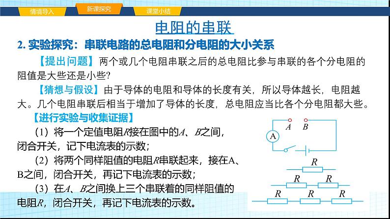 沪科版九年级物理15-4电阻的串联和并联课件第4页