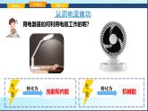 沪科版九年级物理16-1电流做功课件