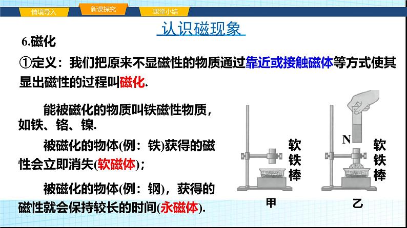 沪科版九年级物理17-1磁是什么课件第8页