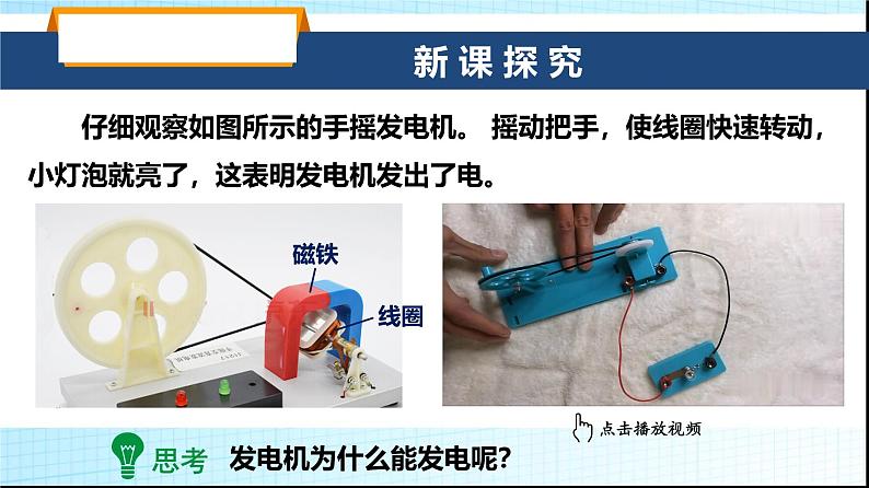 沪科版九年级物理18-2科学探究：怎样产生感应电流课件第4页