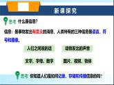 沪科版九年级物理19-1感受信息课件