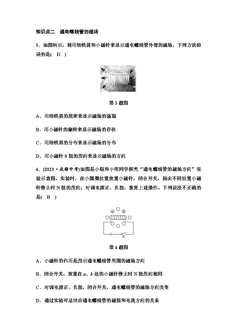沪科版九年级物理课时分层训练(二十五)电流的磁场含答案第2页
