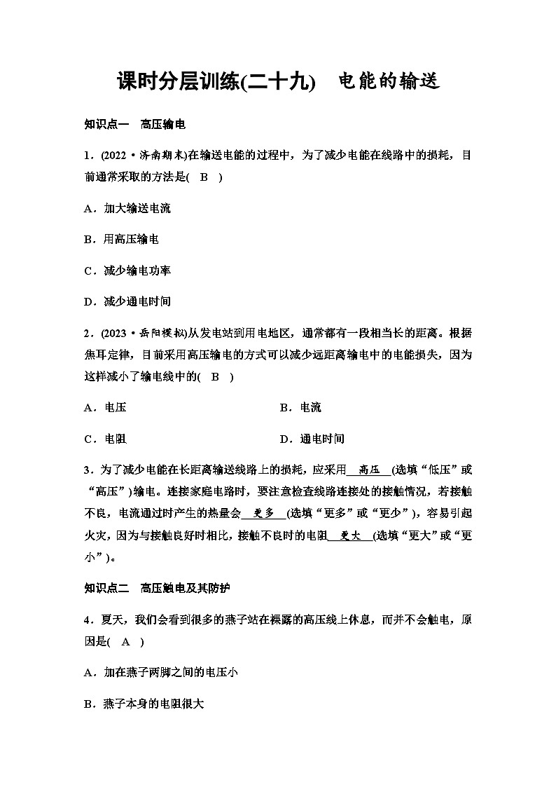 沪科版九年级物理课时分层训练(二十九)电能的输送含答案第1页