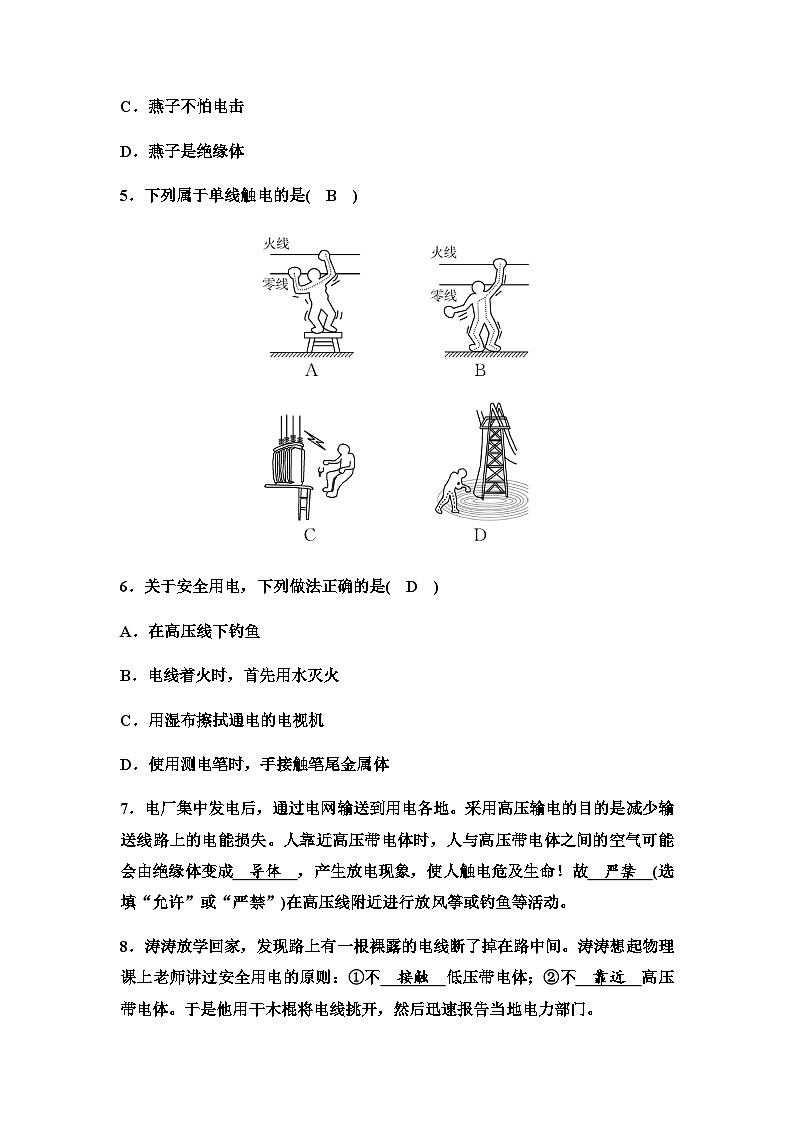 沪科版九年级物理课时分层训练(二十九)电能的输送含答案第2页