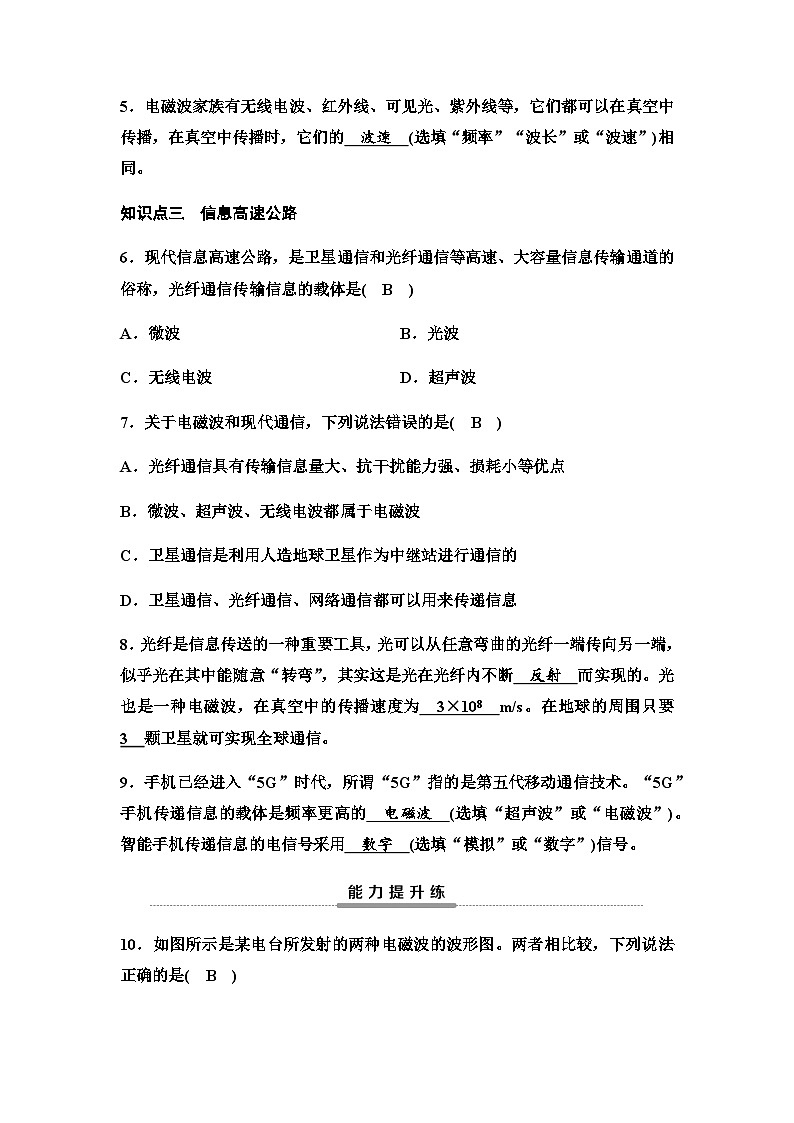 沪科版九年级物理课时分层训练(三十)感受信息让信息“飞”起来踏上信息高速公路含答案第2页