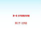 教科版九年級物理上冊1.3比熱容課件