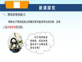 教科版九年級物理上冊1.3比熱容課件