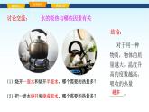 教科版九年級物理上冊1.3比熱容課件