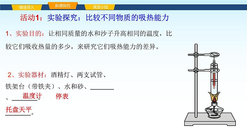 教科版九年级物理上册1.3比热容课件第7页