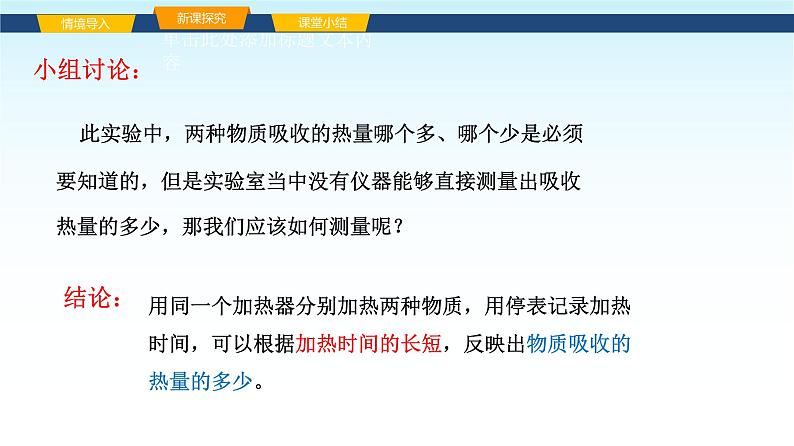教科版九年级物理上册1.3比热容课件第8页