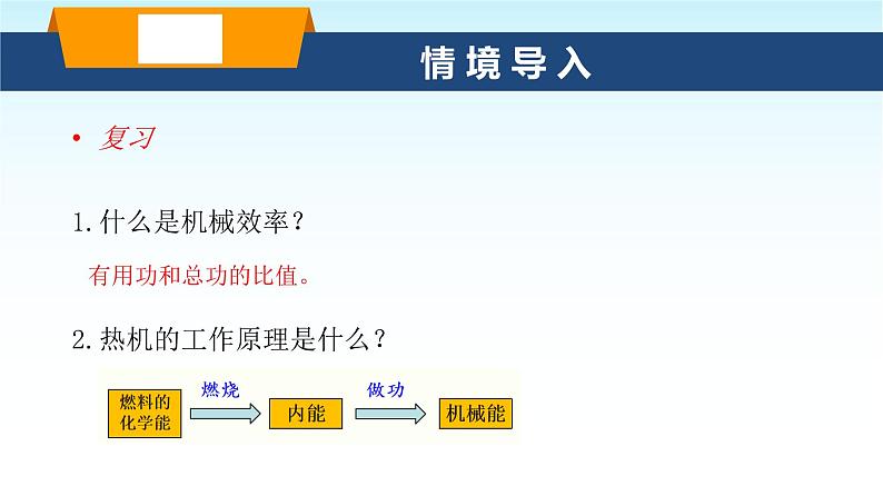 教科版九年级物理上册2.3-热机的效率课件第2页