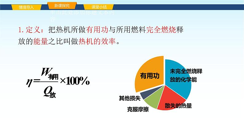 教科版九年级物理上册2.3-热机的效率课件第4页