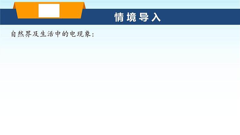 教科版九年级物理上册3.1电现象(1)课件第2页