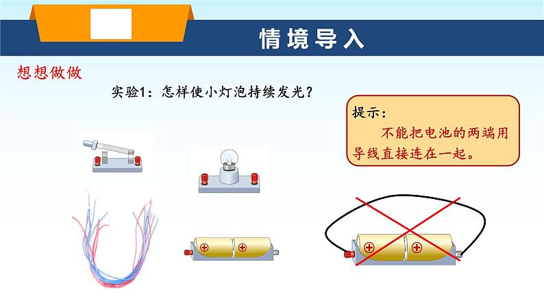 教科版九年级物理上册3.2电路(1)课件第2页