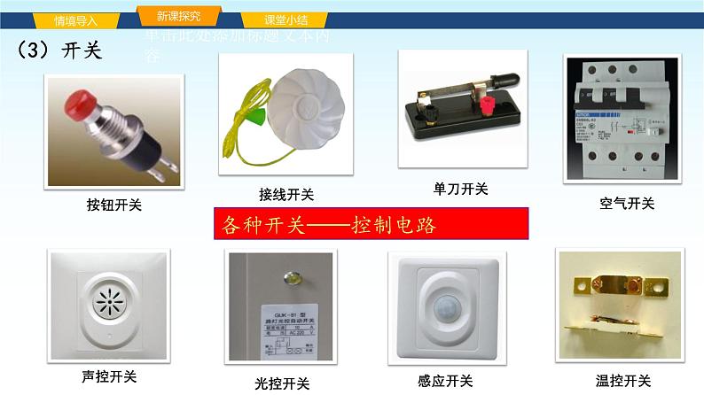 教科版九年级物理上册3.2电路(1)课件第6页