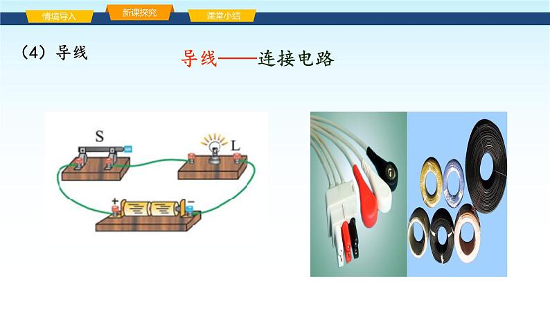 教科版九年级物理上册3.2电路(1)课件第7页