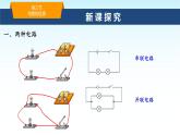 教科版九年級(jí)物理上冊(cè)3.3電路的連接(1)課件