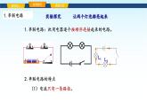 教科版九年級(jí)物理上冊(cè)3.3電路的連接(1)課件