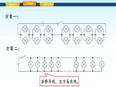 教科版九年級物理上冊3.4活動：電路創(chuàng)新設(shè)計(jì)展示課件