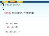 教科版九年级物理上册4.1电流1课件