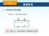 教科版九年级物理上册4.1电流2课件