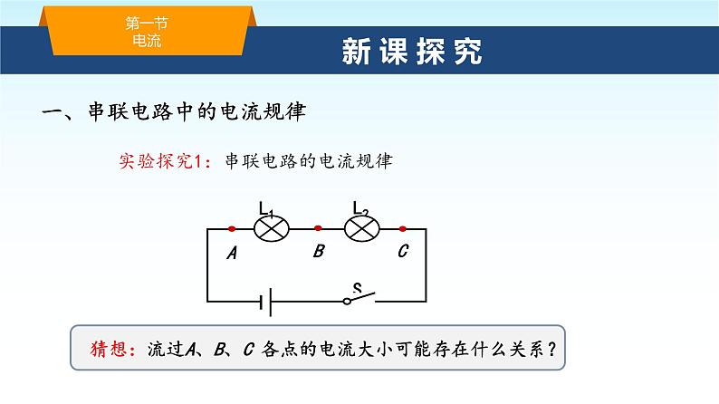 教科版九年级物理上册4.1电流2课件第3页