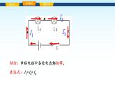 教科版九年级物理上册4.1电流2课件