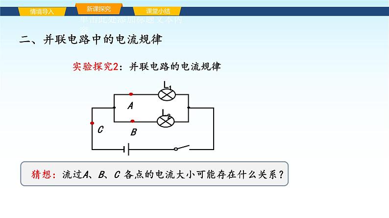 教科版九年级物理上册4.1电流2课件第6页