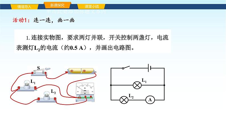 教科版九年级物理上册4.1电流2课件第7页