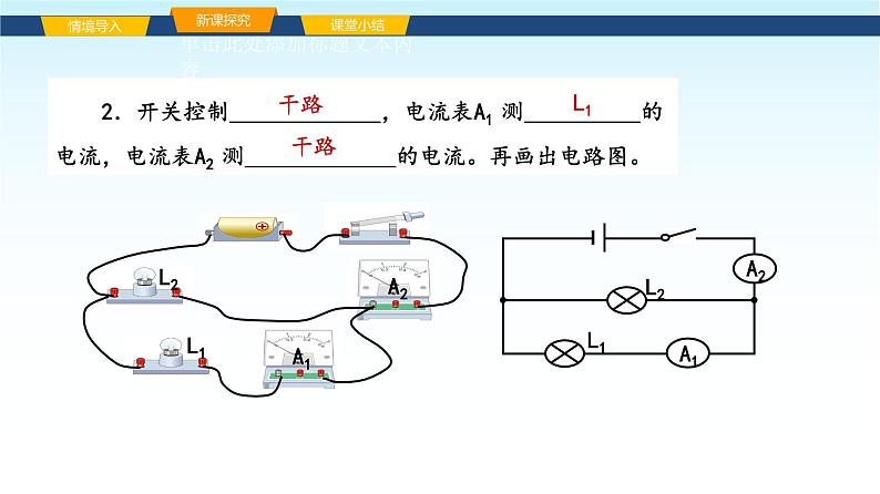 教科版九年级物理上册4.1电流2课件第8页