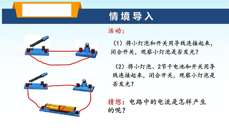 教科版九年级物理上册4.2电压：电流产生的原因1课件第2页