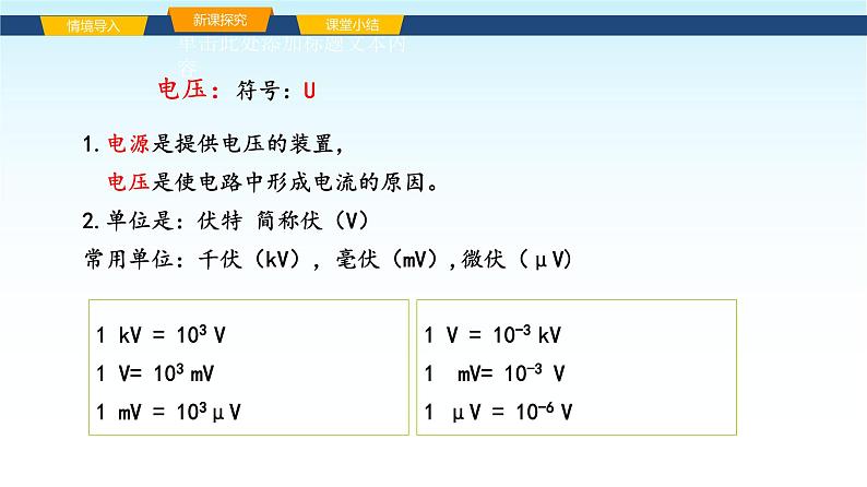 教科版九年级物理上册4.2电压：电流产生的原因1课件第5页