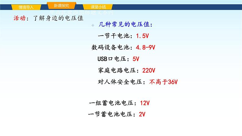 教科版九年级物理上册4.2电压：电流产生的原因1课件第6页