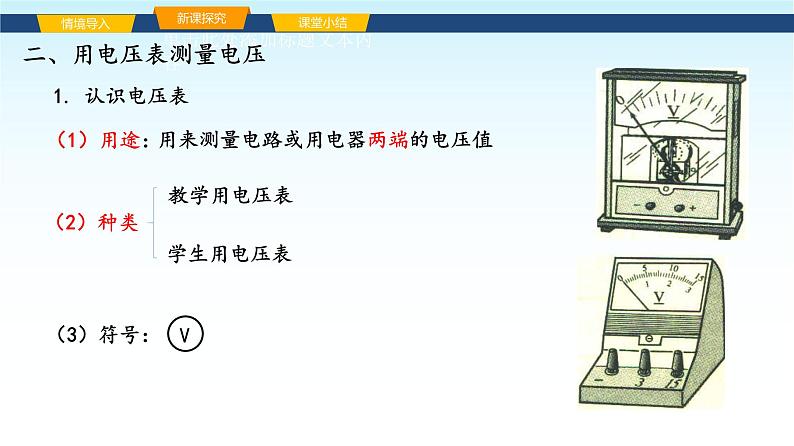 教科版九年级物理上册4.2电压：电流产生的原因1课件第7页