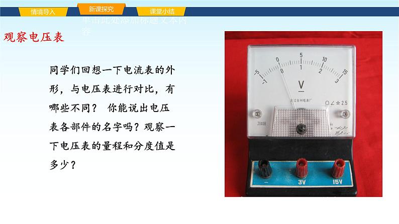 教科版九年级物理上册4.2电压：电流产生的原因1课件第8页