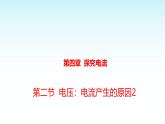 教科版九年级物理上册4.2电压：电流产生的原因2课件