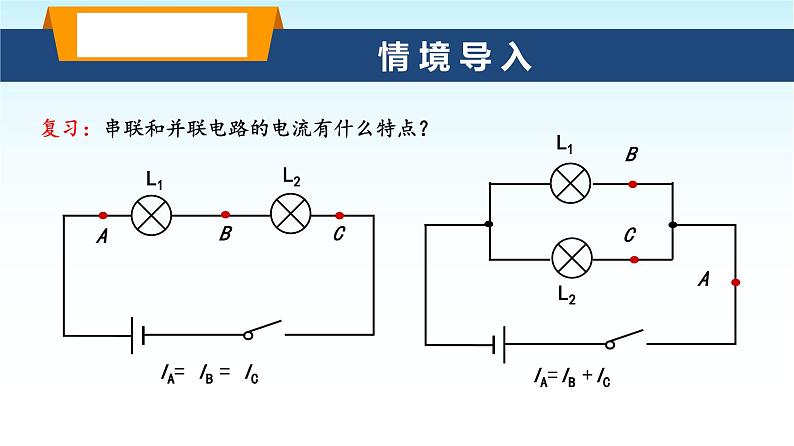 教科版九年级物理上册4.2电压：电流产生的原因2课件第2页