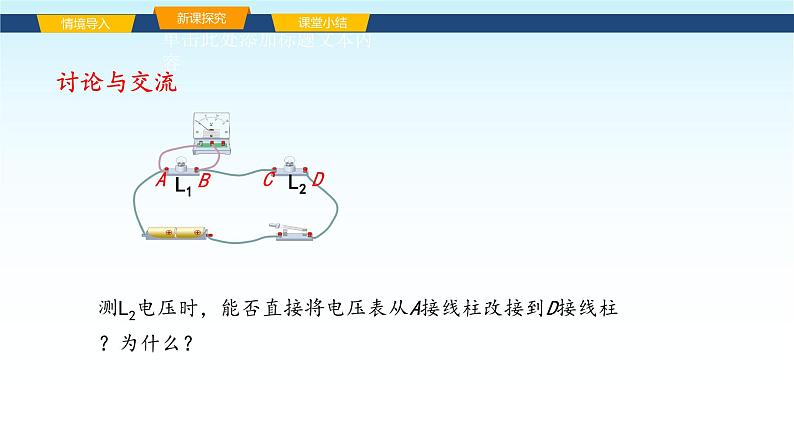 教科版九年级物理上册4.2电压：电流产生的原因2课件第8页