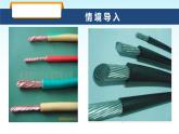 教科版九年级物理上册4.3电阻：导体对电流的阻碍作用1课件