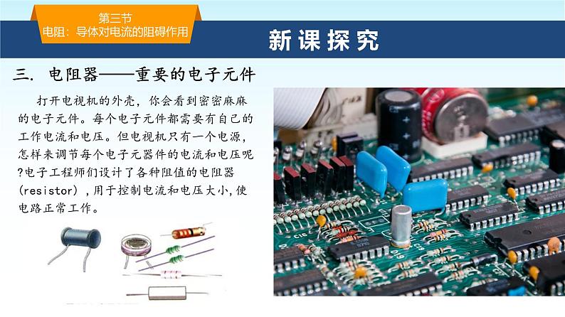 教科版九年级物理上册4.3电阻：导体对电流的阻碍作用2课件第3页